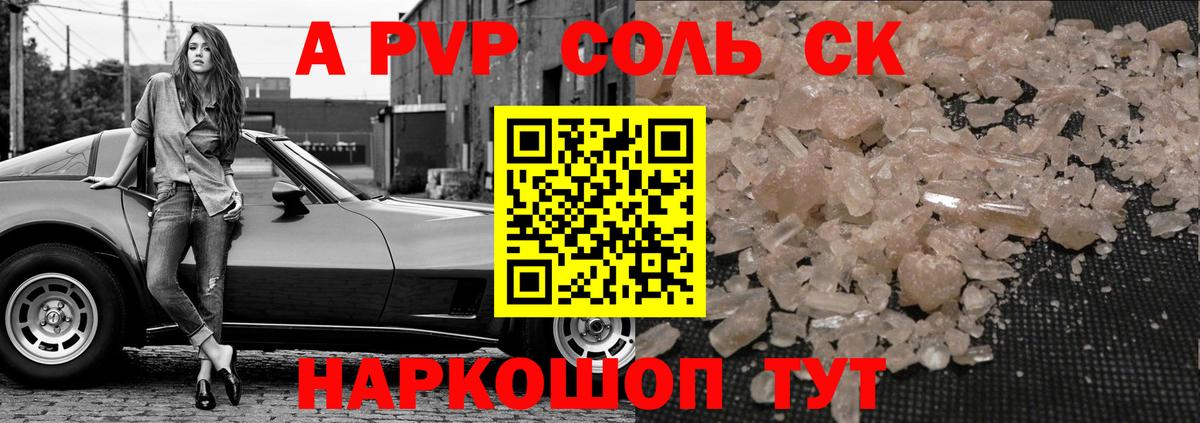 Альфа ПВП кристаллы  A-PVP СК КРИС  Бийск  Вход с VPN 