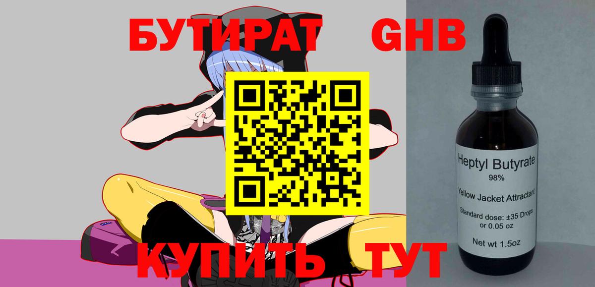 Бийск  Бутират жидкий экстази  Вход с VPN 