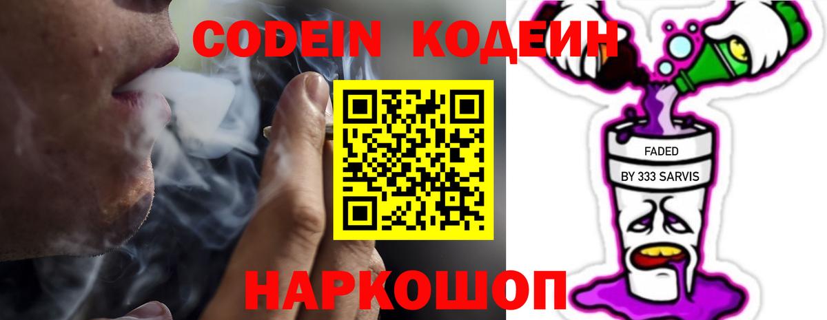Codein напиток Lean (лин)  Codein Purple Drank  Бийск  Вход с VPN 