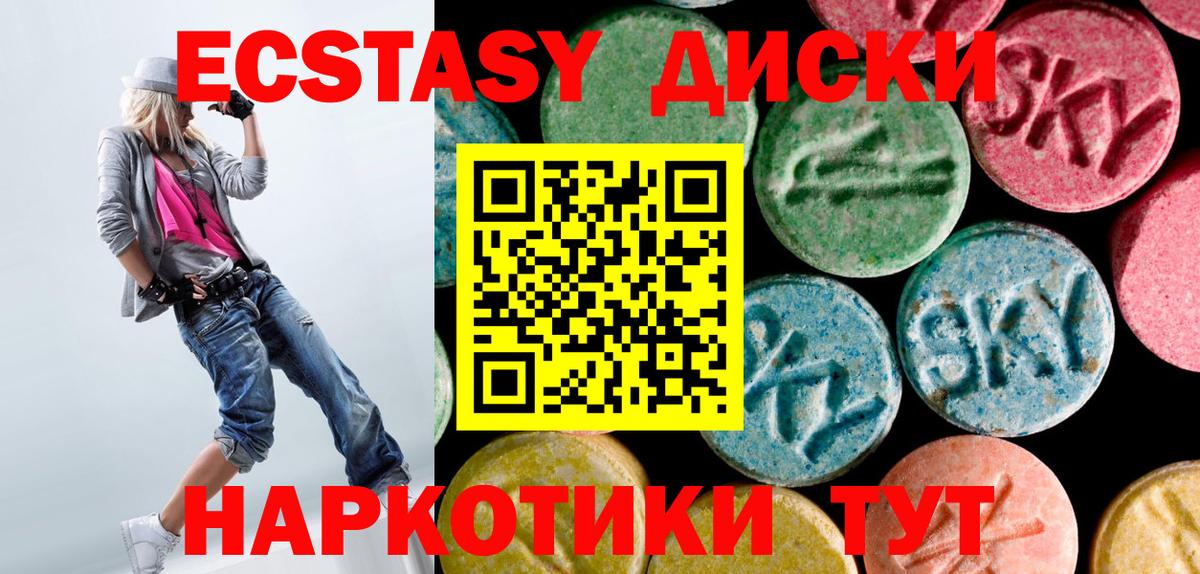Экстази диски Бийск