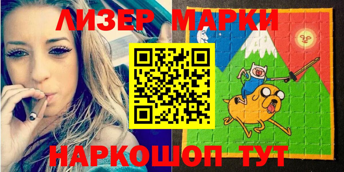 Наркотические марки 1,5мг Бийск